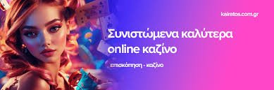 Τα Καλύτερα Online Casino Ο Απόλυτος Οδηγός -1151388995