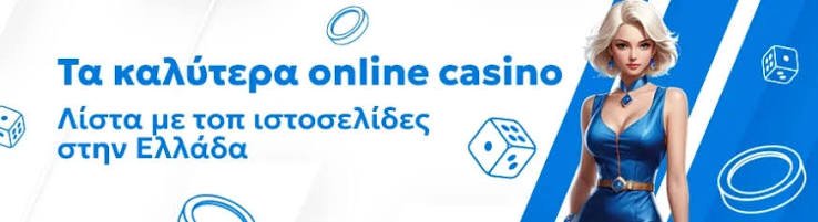 Online Καζίνο στην Ελλάδα Οδηγός για Παίκτες